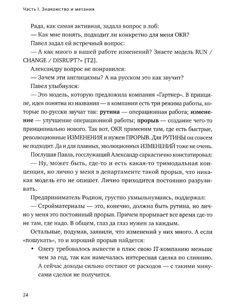 OKR w biznesie rosyjskim. Surowy przewodnik po przekształcaniu ambicji w wyniki