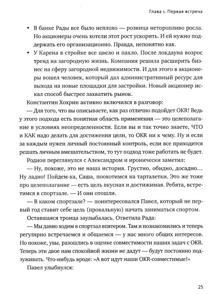 OKR w biznesie rosyjskim. Surowy przewodnik po przekształcaniu ambicji w wyniki