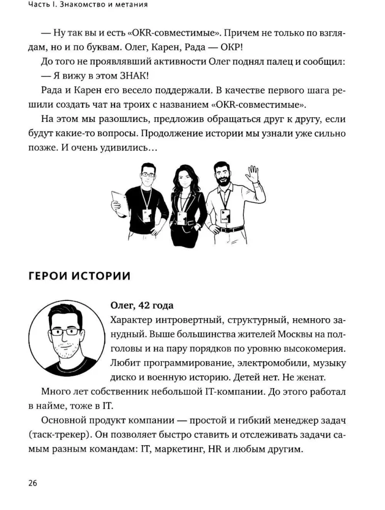 OKR w biznesie rosyjskim. Surowy przewodnik po przekształcaniu ambicji w wyniki