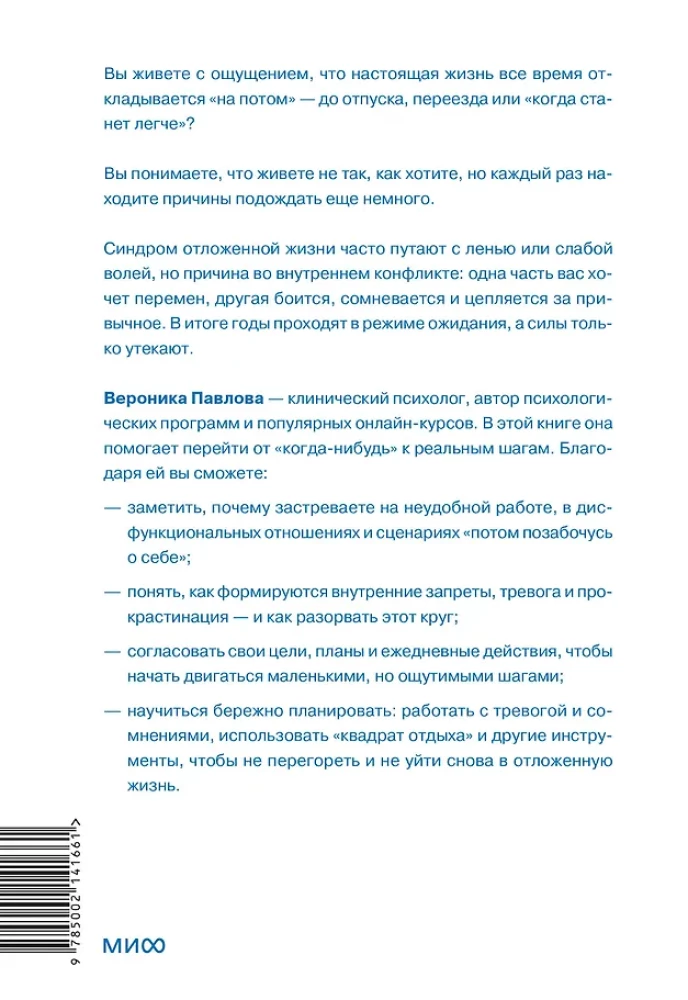 Syndrom przesuniętego życia. Jak wyrwać się z chronicznego "potem" i przejść do rzeczywistych zmian
