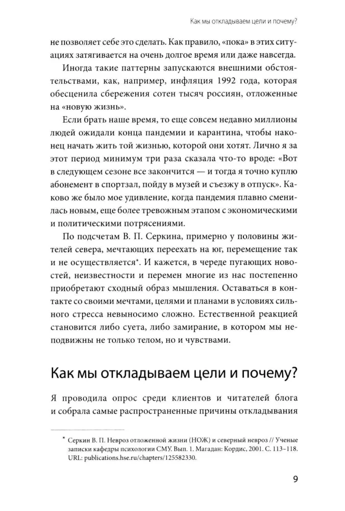 Syndrom przesuniętego życia. Jak wyrwać się z chronicznego "potem" i przejść do rzeczywistych zmian