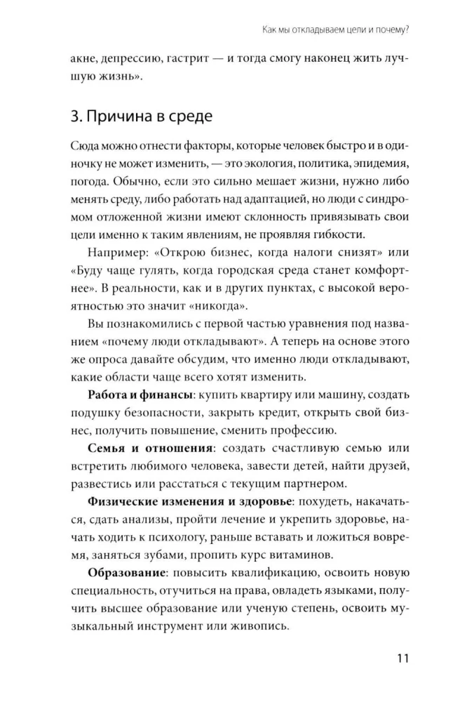 Syndrom przesuniętego życia. Jak wyrwać się z chronicznego "potem" i przejść do rzeczywistych zmian