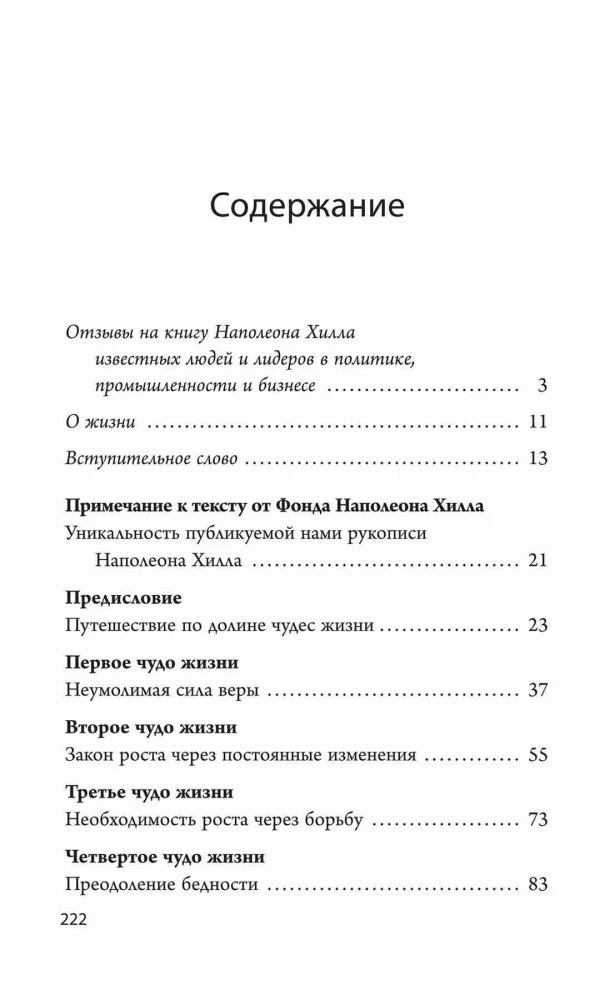 Myśl i bogać się: 12 cudów