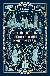 Dziwna historia doktora Jekylla i pana Hyde'a