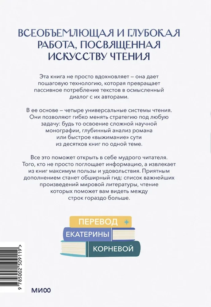 Sztuka bycia czytelnikiem. Jak czytać efektywniej, porządkować wiedzę i czerpać przyjemność z książek