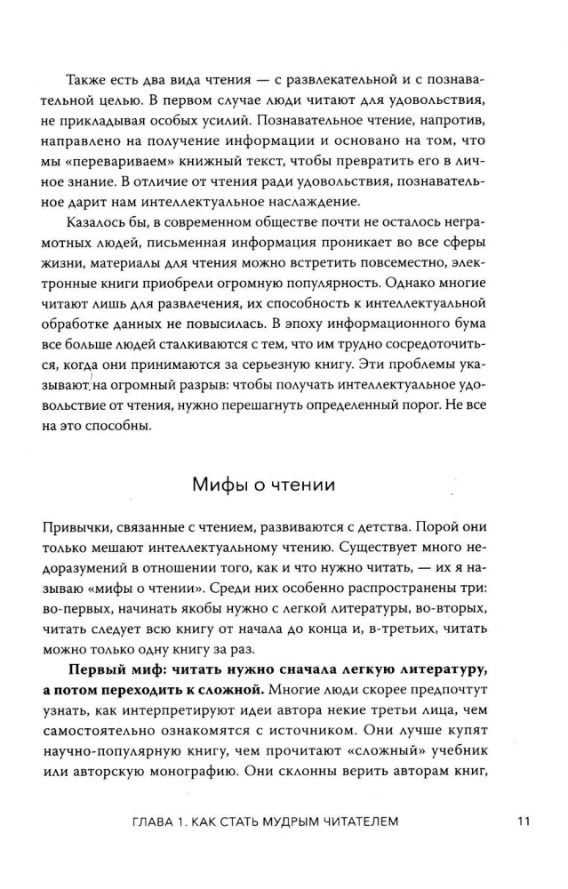 Sztuka bycia czytelnikiem. Jak czytać efektywniej, porządkować wiedzę i czerpać przyjemność z książek