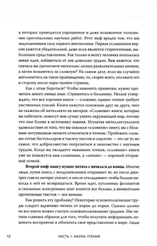 Sztuka bycia czytelnikiem. Jak czytać efektywniej, porządkować wiedzę i czerpać przyjemność z książek