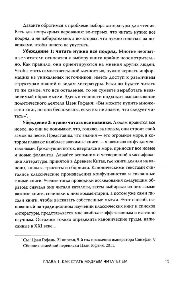 Sztuka bycia czytelnikiem. Jak czytać efektywniej, porządkować wiedzę i czerpać przyjemność z książek