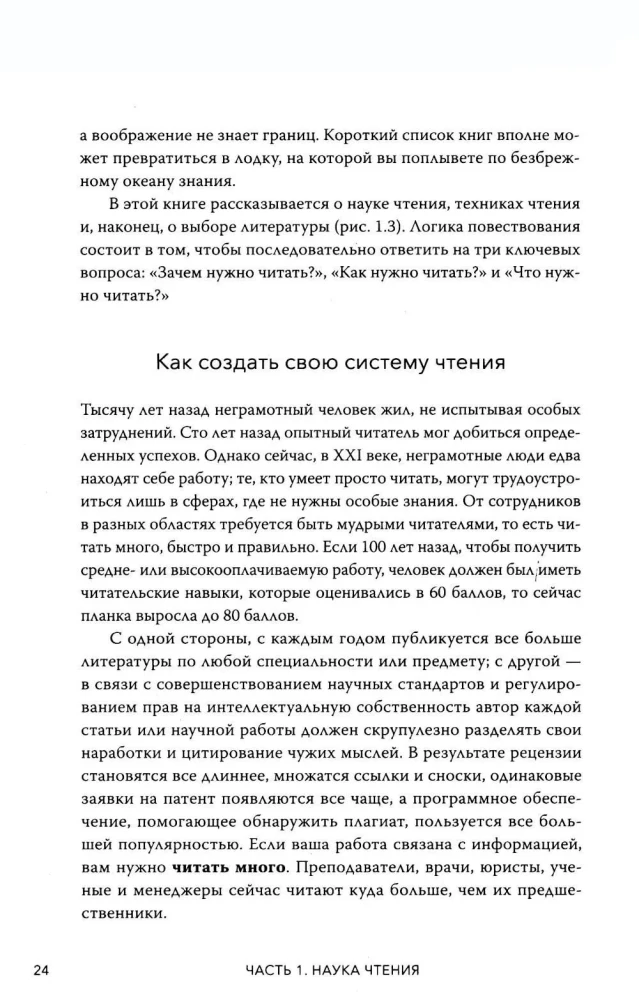 Sztuka bycia czytelnikiem. Jak czytać efektywniej, porządkować wiedzę i czerpać przyjemność z książek