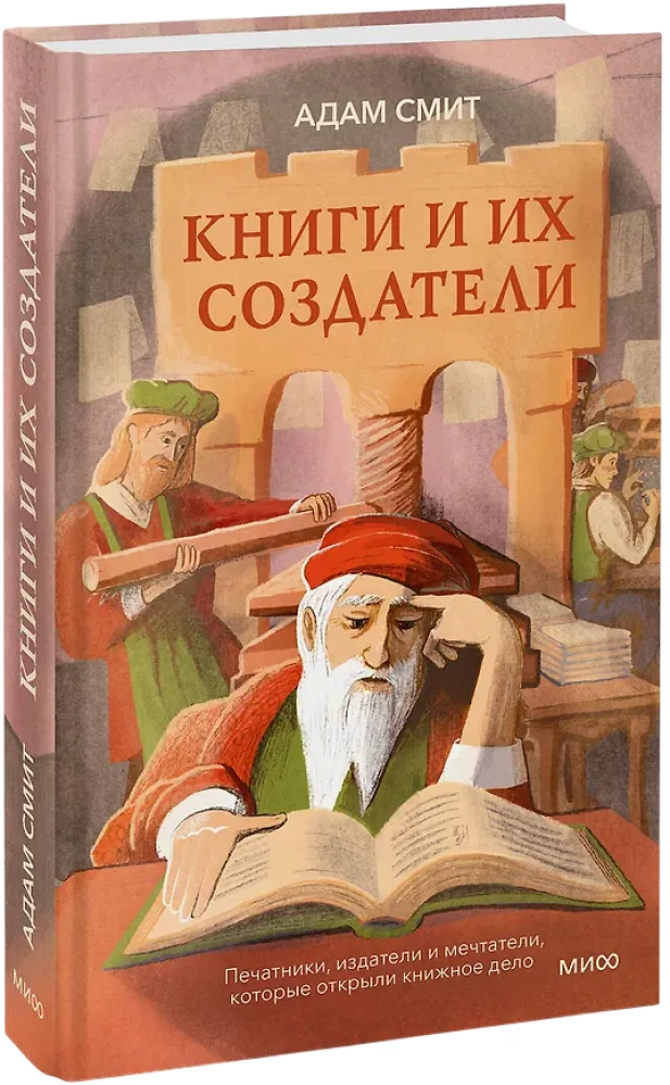 Książki i ich twórcy. Drukarze, wydawcy i marzyciele, którzy otworzyli świat książek