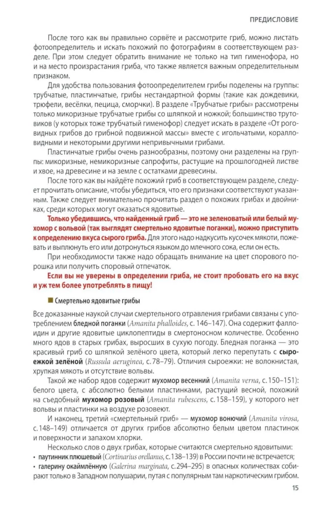 Pilze Russlands: Foto-bestimmungsbuch