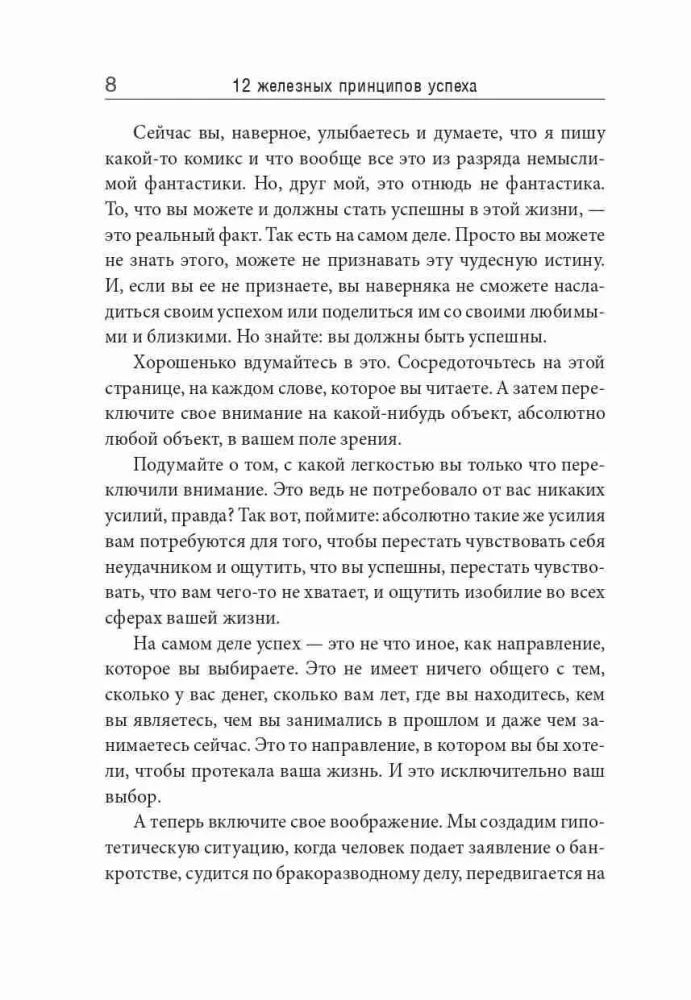 12 żelaznych zasad sukcesu