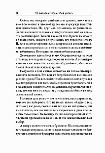 12 żelaznych zasad sukcesu
