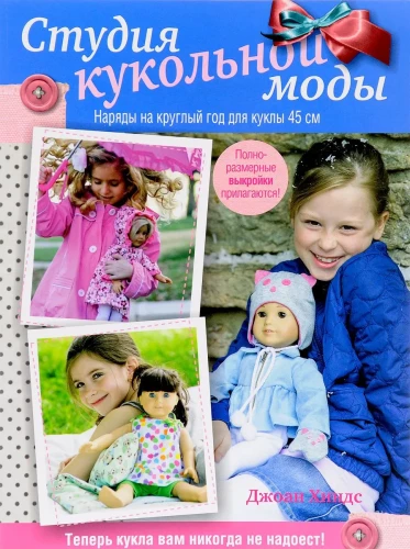 Doll Fashion Studio