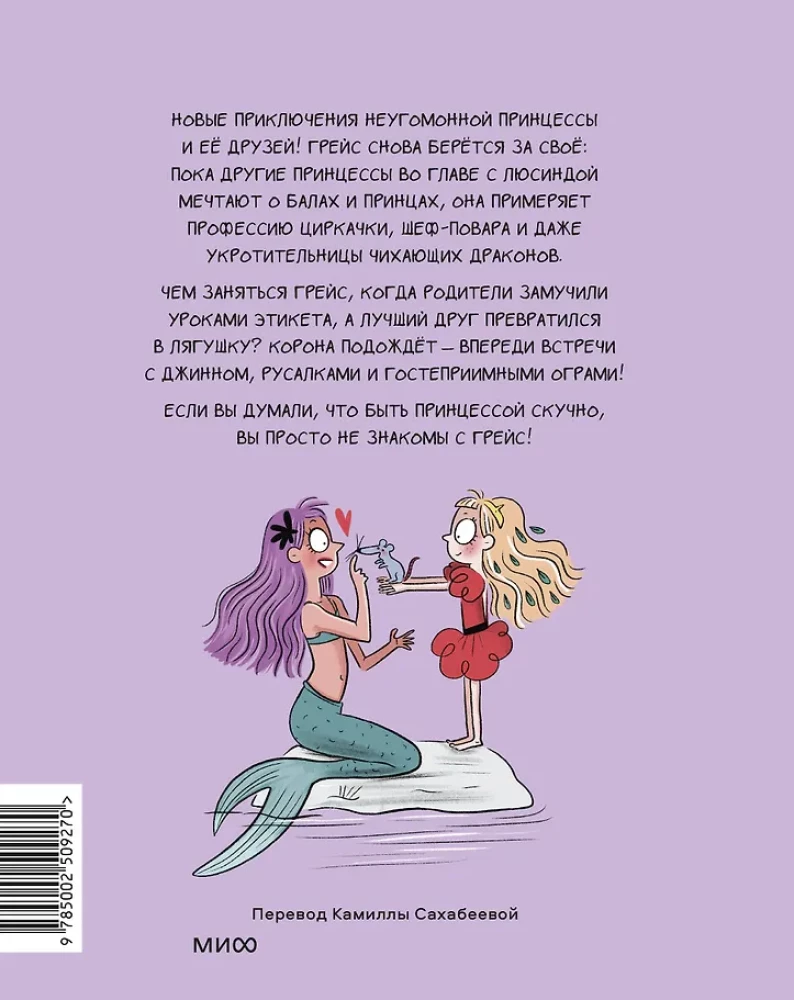 Gracja. Bajkowe niedopowiedzenie