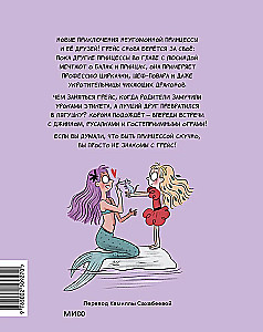 Gracja. Bajkowe niedopowiedzenie