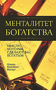 Mentalność bogactwa