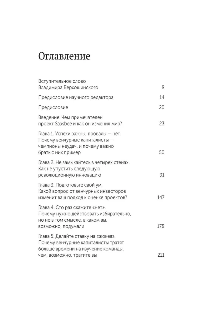 Myślenie venture. 9 zasad wzrostu biznesu w każdych warunkach