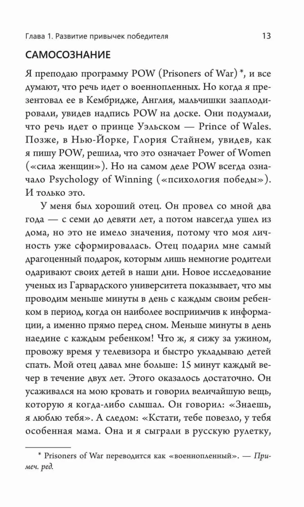 Myśl i bogac się. Mistrz sukcesu