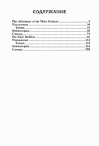 Doyle.Adventure of the Three Students. The Final Problem: A book for learning English with comments, exercises, and a dictionary