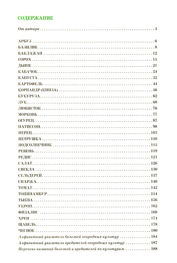 Atlas-identifier. Diseases and pests of vegetable crops.