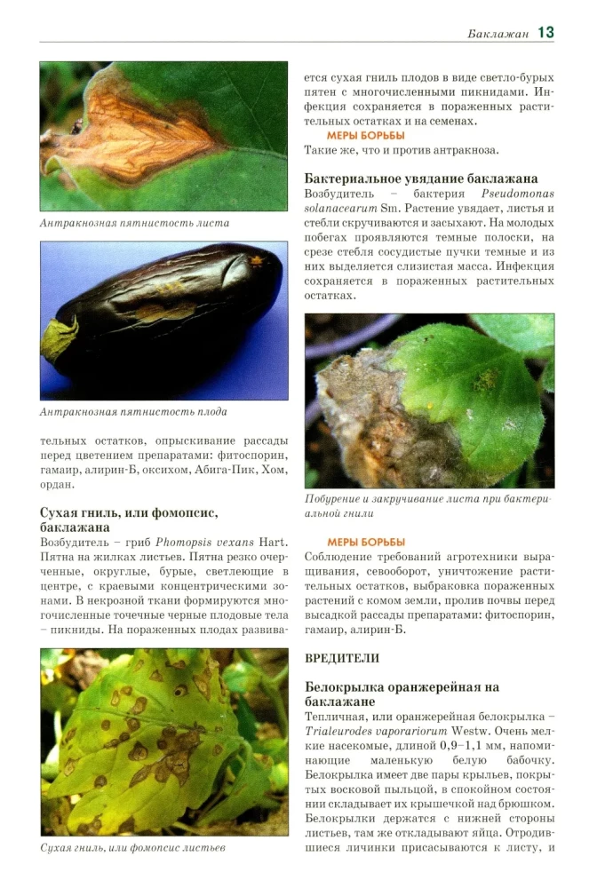 Atlas-identifier. Diseases and pests of vegetable crops.