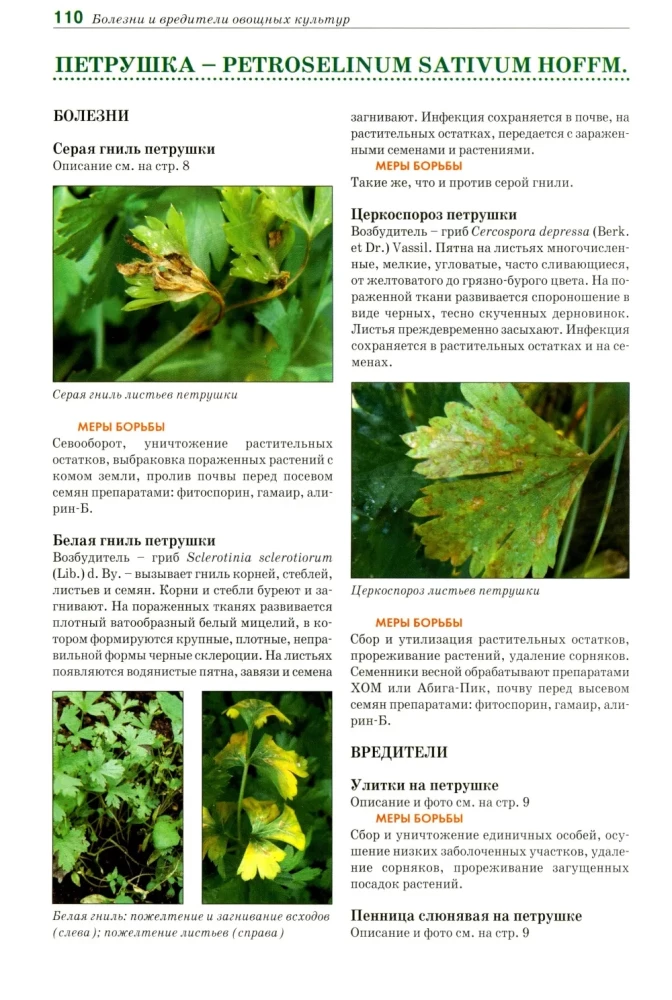 Atlas-identifier. Diseases and pests of vegetable crops.