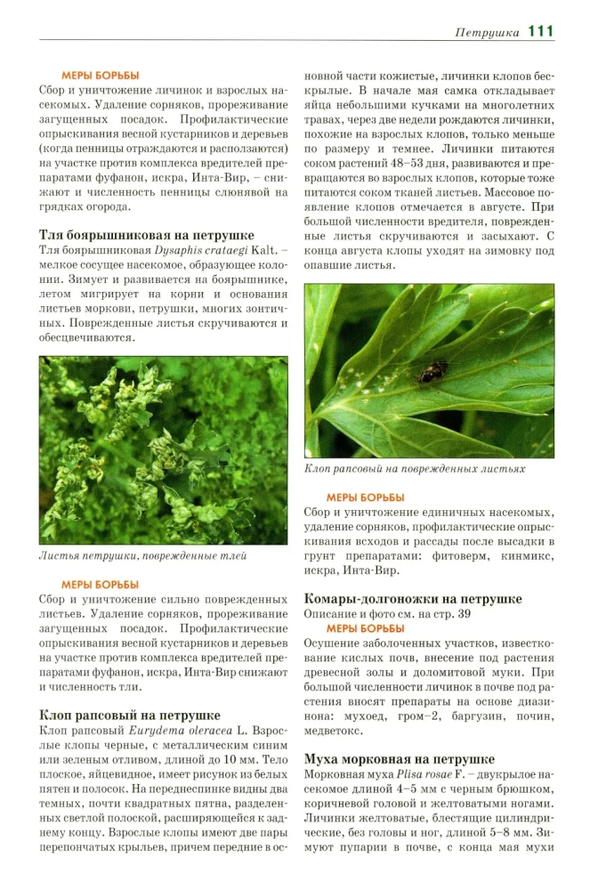 Atlas-identifier. Diseases and pests of vegetable crops.