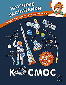 Space. Scientific Calculations. Science in 5 Minutes