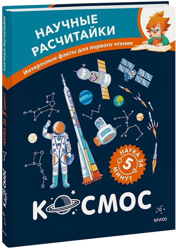 Space. Scientific Calculations. Science in 5 Minutes