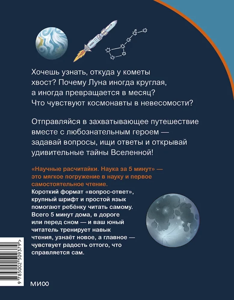 Space. Scientific Calculations. Science in 5 Minutes