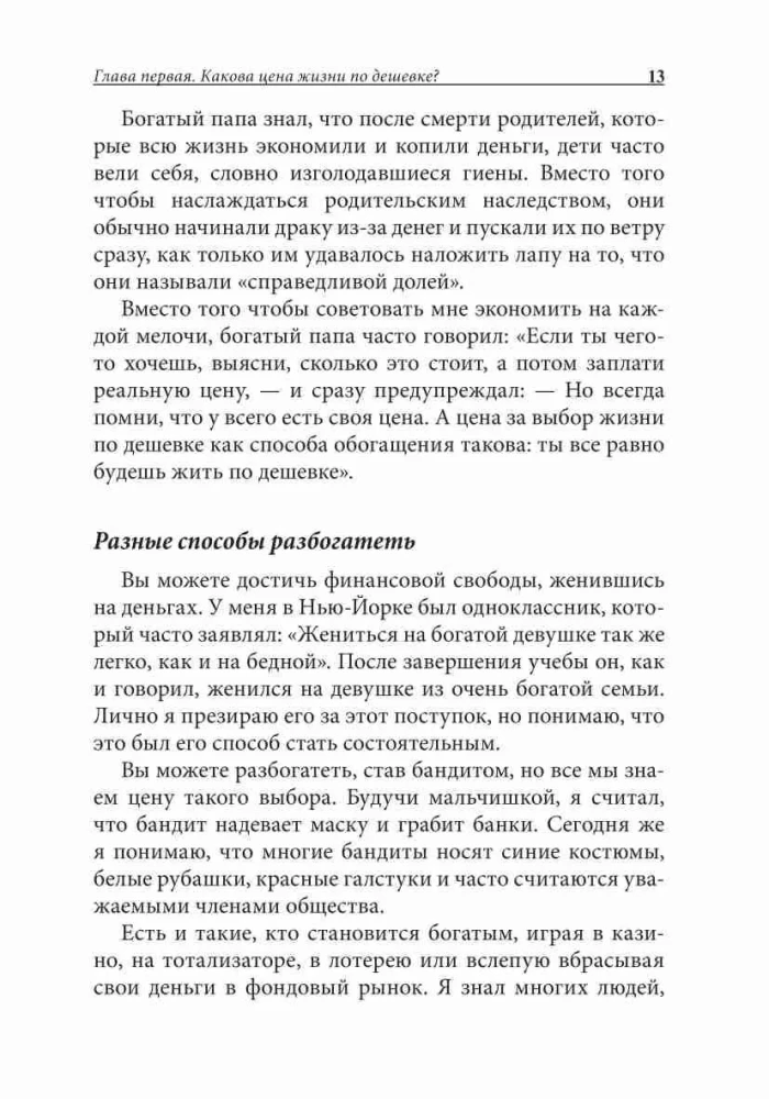 Jak stać się bogatym, nie rezygnując z kredytów