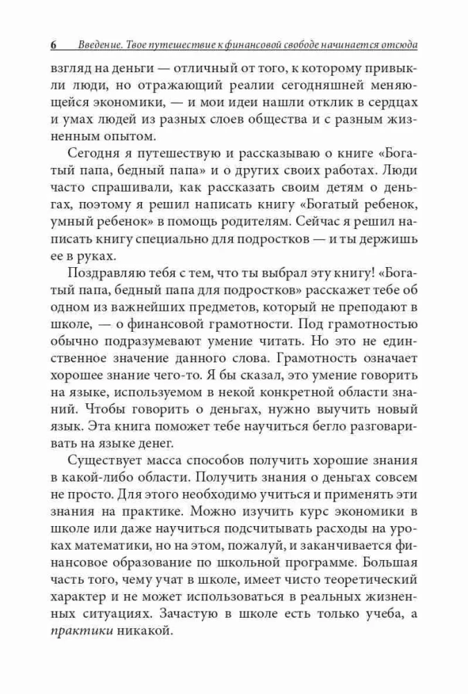 Bogaty tata, biedny tata dla nastolatków