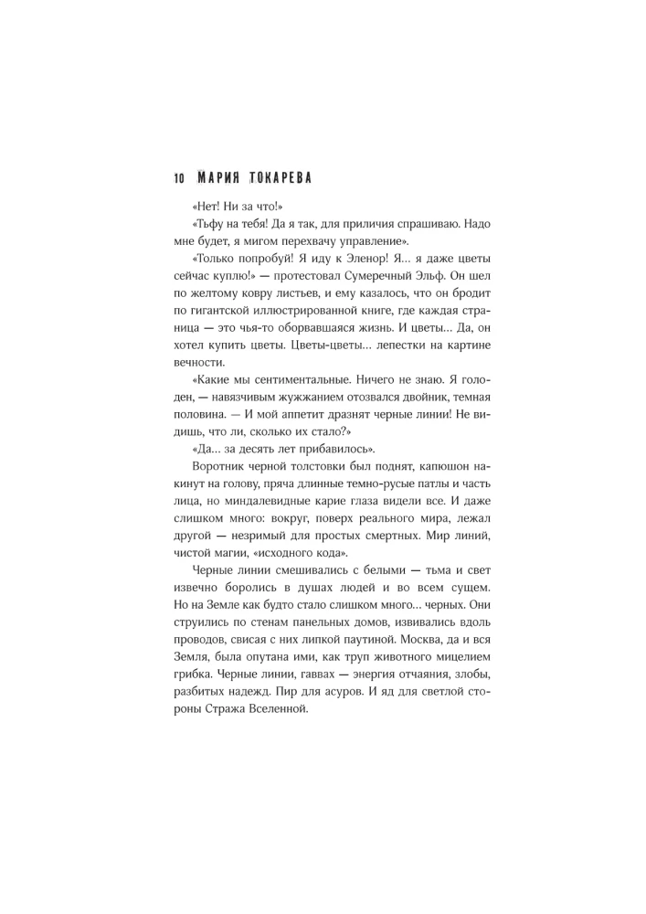 Der dreizehnte Verfluchte. Trauer des Wächters