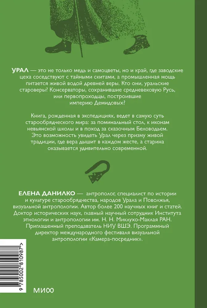 Altgläubige des Ural. Die Nvjanskaja-Turm, die Kosaken-Weltreise und der Dämon Samora