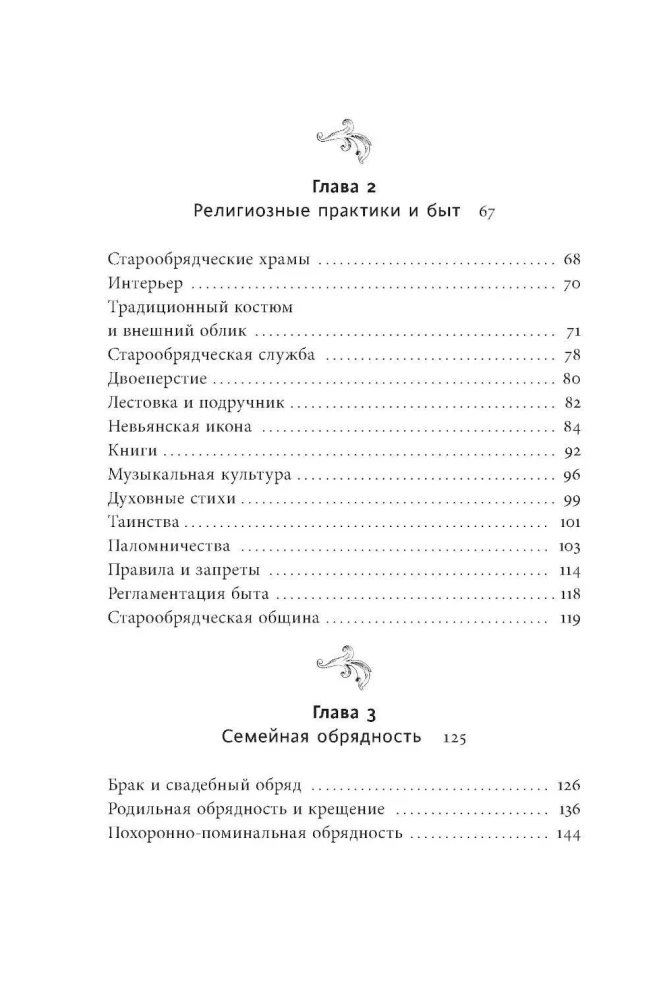 Altgläubige des Ural. Die Nvjanskaja-Turm, die Kosaken-Weltreise und der Dämon Samora