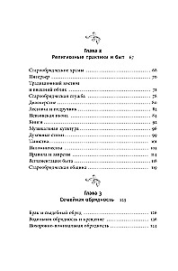 Altgläubige des Ural. Die Nvjanskaja-Turm, die Kosaken-Weltreise und der Dämon Samora