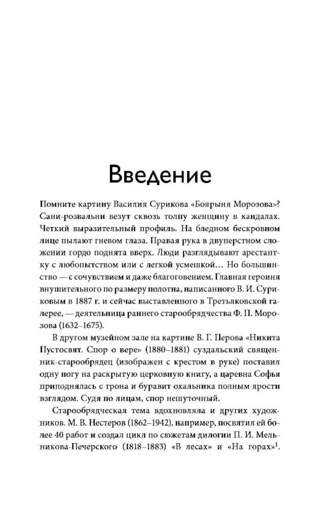 Altgläubige des Ural. Die Nvjanskaja-Turm, die Kosaken-Weltreise und der Dämon Samora
