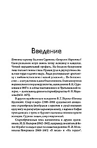 Altgläubige des Ural. Die Nvjanskaja-Turm, die Kosaken-Weltreise und der Dämon Samora