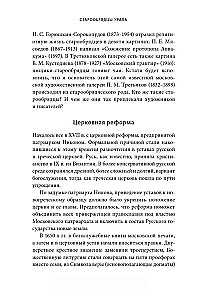 Altgläubige des Ural. Die Nvjanskaja-Turm, die Kosaken-Weltreise und der Dämon Samora