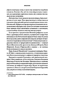 Altgläubige des Ural. Die Nvjanskaja-Turm, die Kosaken-Weltreise und der Dämon Samora