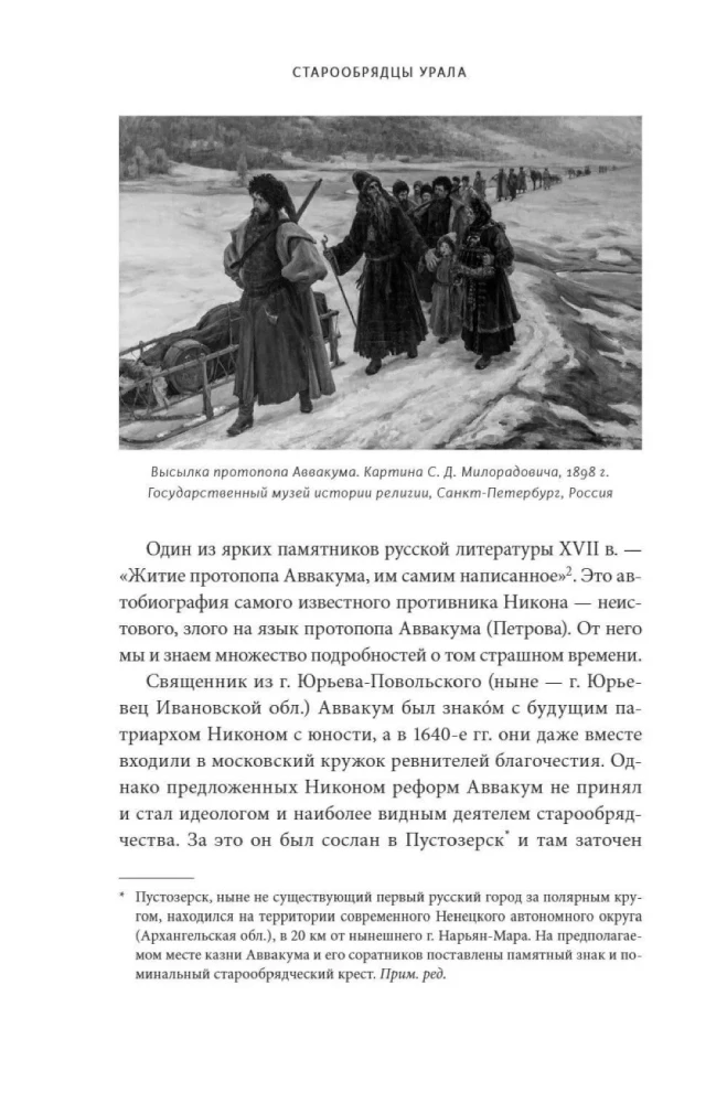 Altgläubige des Ural. Die Nvjanskaja-Turm, die Kosaken-Weltreise und der Dämon Samora