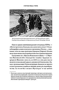 Altgläubige des Ural. Die Nvjanskaja-Turm, die Kosaken-Weltreise und der Dämon Samora