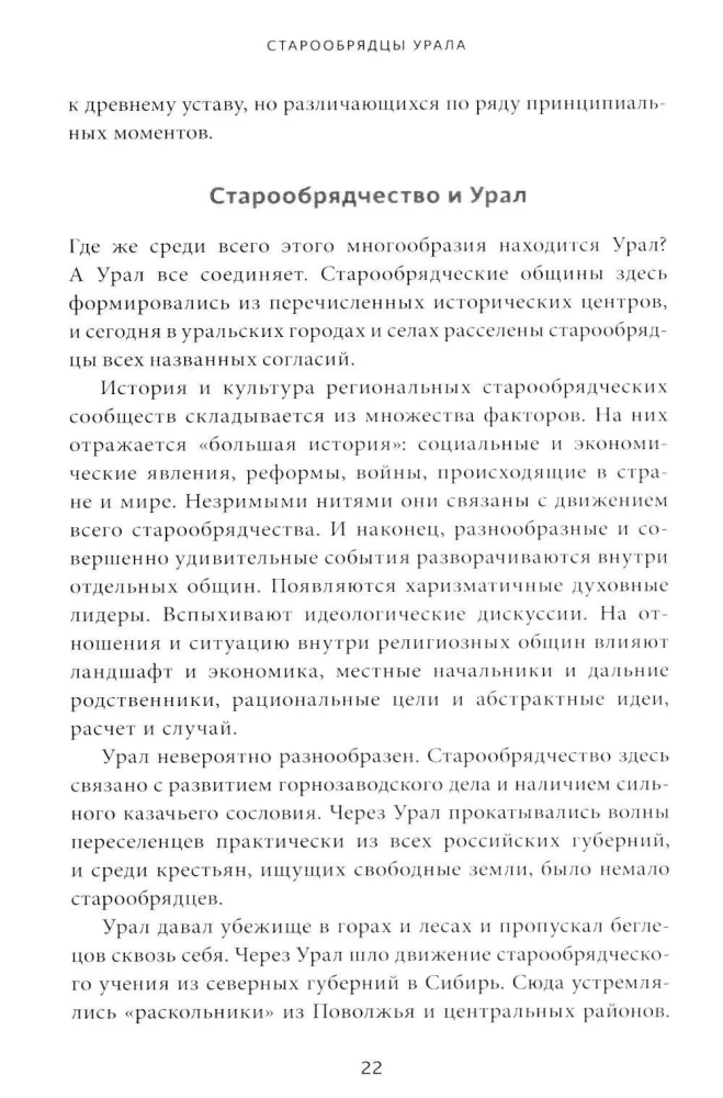 Altgläubige des Ural. Die Nvjanskaja-Turm, die Kosaken-Weltreise und der Dämon Samora