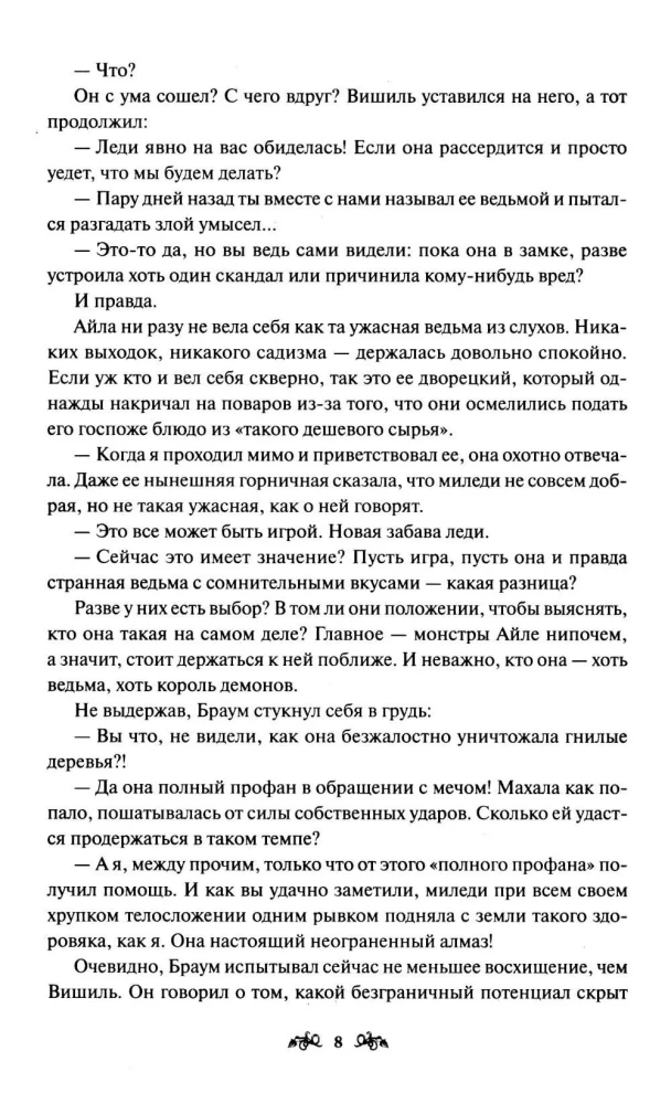 Twórca złoczyńcy. Tom 2