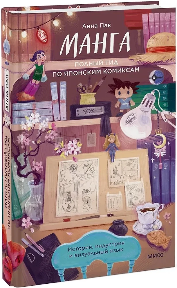 Manga. Pełny przewodnik po japońskich komiksach
