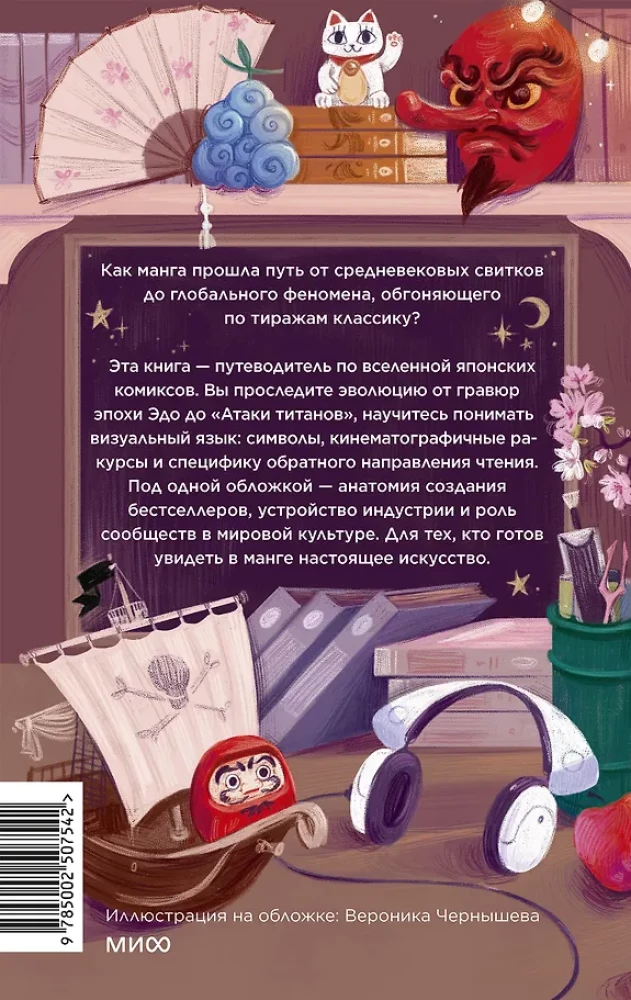 Manga. Pełny przewodnik po japońskich komiksach