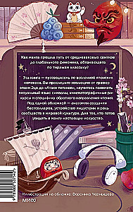 Manga. Pełny przewodnik po japońskich komiksach