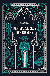 Duch z Kenterville
