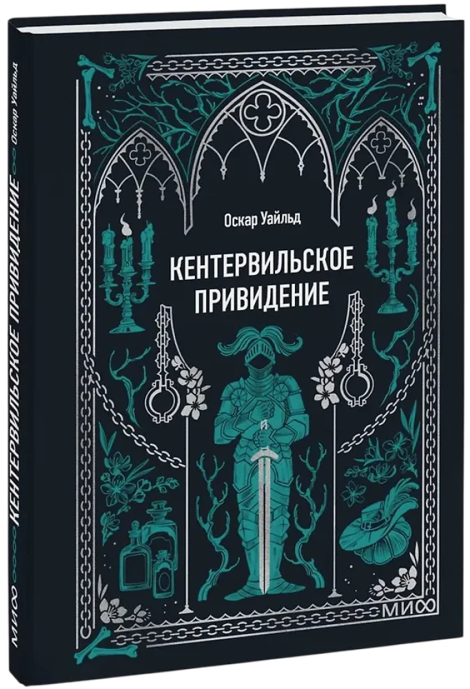Duch z Kenterville